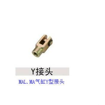气缸MAL20Y型接头MAL20-Y型接头/MA20小Y型接头