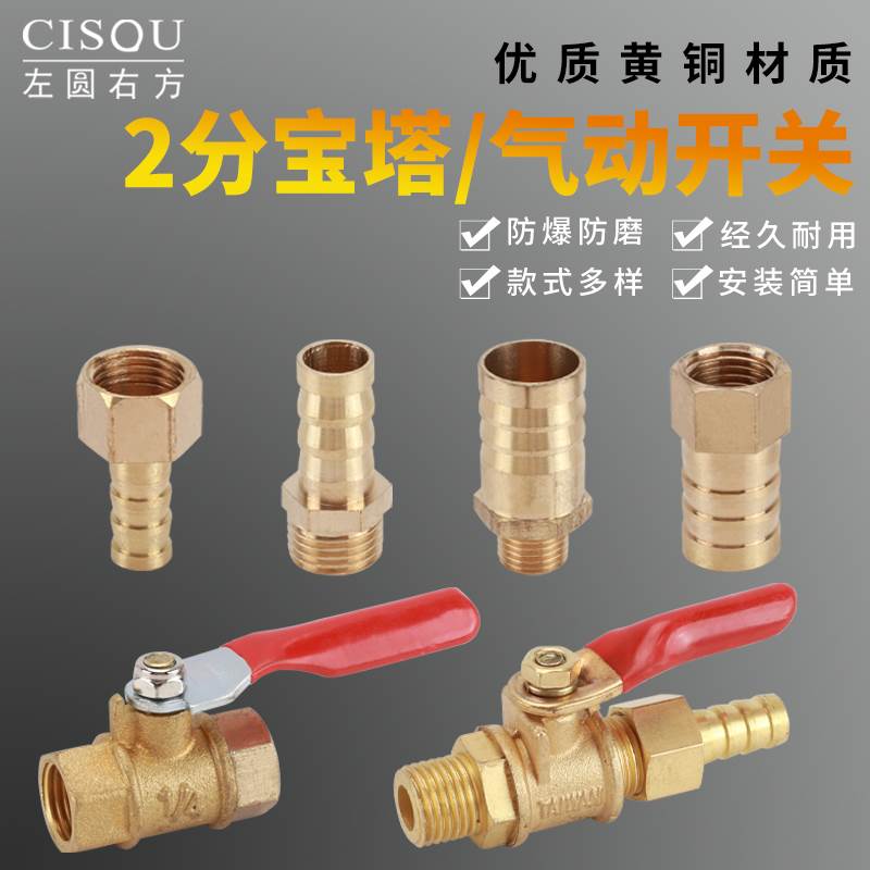 全铜2分内丝直插4/6/8/10/12/14/16/19mm宝塔接头/内外丝气动开关