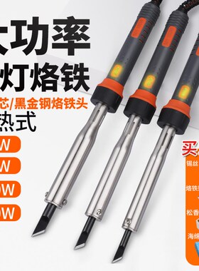 电烙铁大功率工业级60W80W100W150W烫码刀马蹄头外热式焊锡丝洛铁