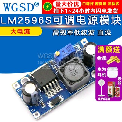 WGSD LM2596S-ADJ可调降压稳压电源模块DC-DC 5V/12V/24V 3A