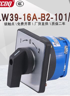 LW39-16A-B2-101/1自复位分合闸船用主舵单线切换16A万能转换开关