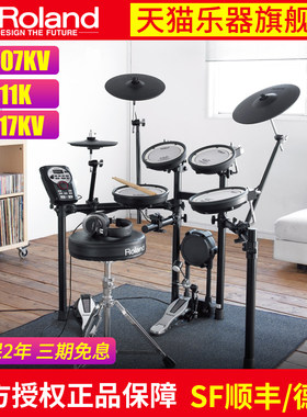 Roland 罗兰电子鼓TD-11K TD-07KV TD17KV专业电鼓成人儿童架子鼓