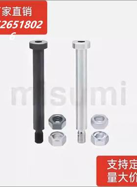 米思米，铰链销带肩内六角螺帽固定型CLBDG.CLBR CLBRH KCLBM