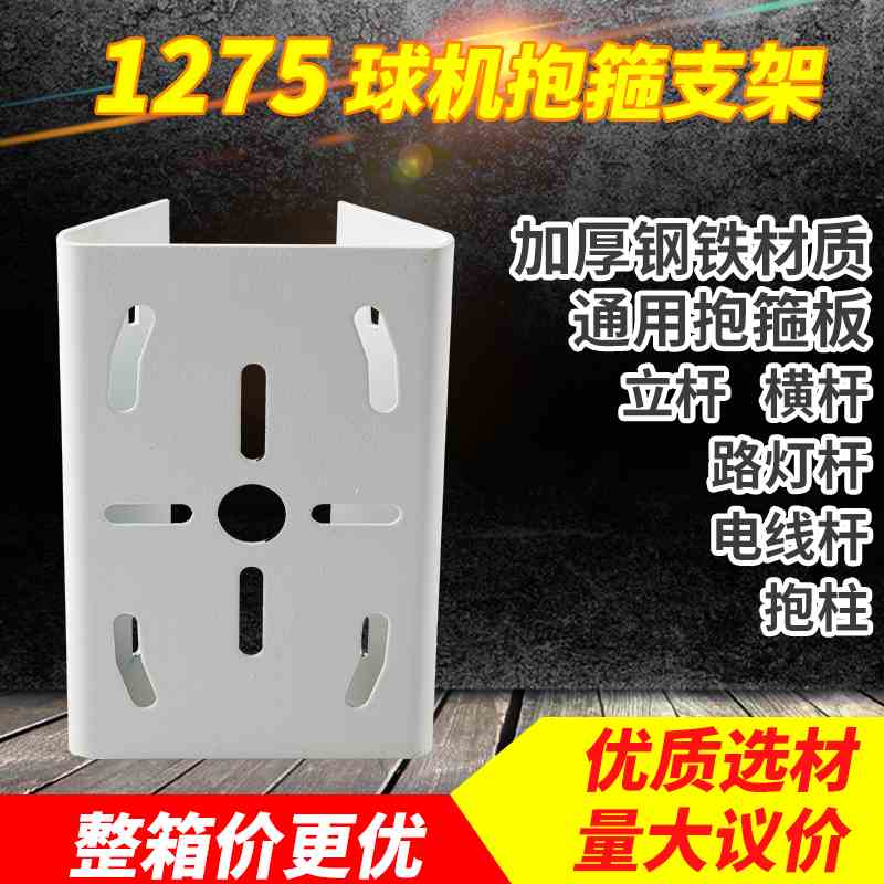 电线杆抱箍监控支架海康ds1275zj壁装抱柱路灯杆立杆枪机1602抱板
