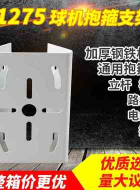 电线杆抱箍监控支架海康ds1275zj壁装抱柱路灯杆立杆枪机1602抱板