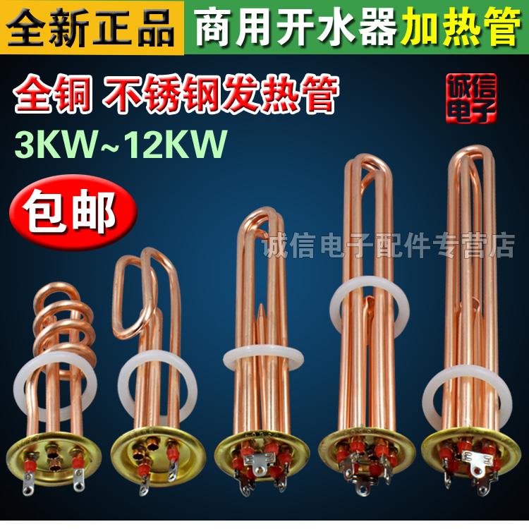 包邮开水器加热管 热水器电热管 发热管棒220V380V 3KW6KW9KW12KW