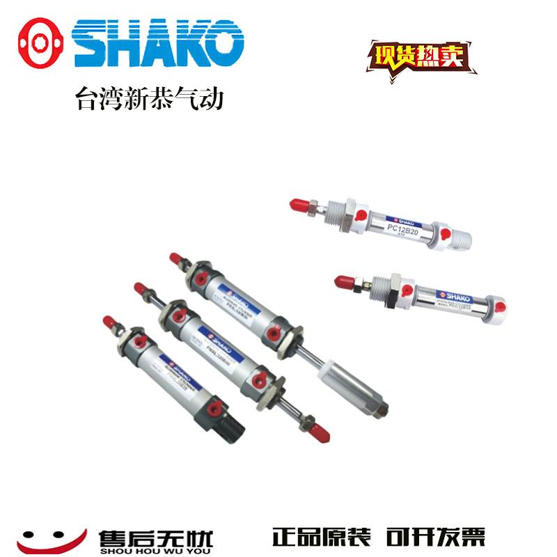 SHAKO台湾新恭气缸 PCC16 PC16 95B 105B 110B 115B 120B 130B -C