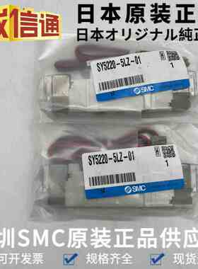 SY5220-5LZ-01日本SMC原装电磁阀 全新原装SMC气动电磁阀 24V