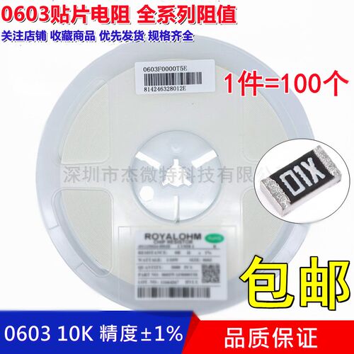 0603贴片电阻 10K 10千欧 丝印01C 1/10W精度1% (100个)