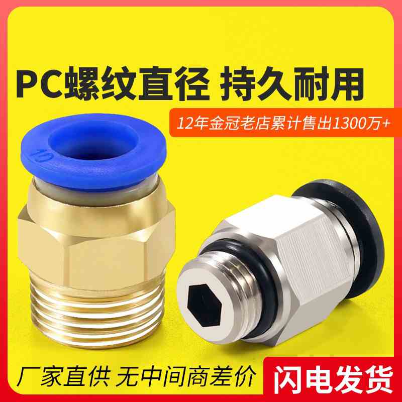 气管铜快速快插接头PC8-02螺纹直通PC4-M5气动元件PC6-01-03-04