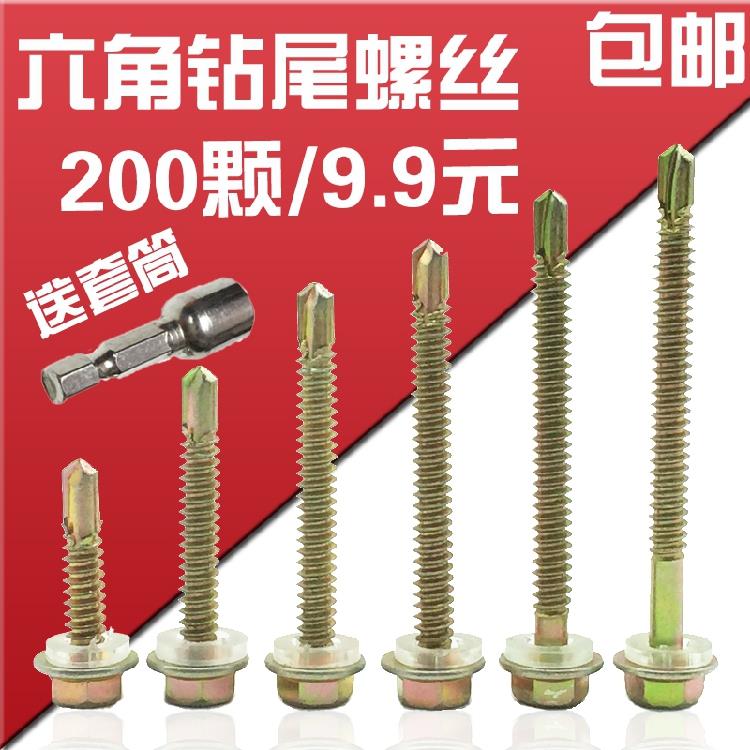 外六角钻尾螺钉 彩钢瓦燕尾螺丝钉 自攻自钻螺丝 钻铁皮钢板包邮