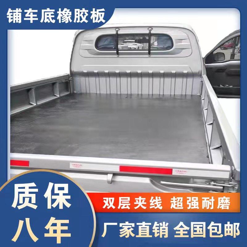 货车铺车厢橡胶板胶皮夹线耐磨防振缓冲胶垫铺车底胶带皮垫防滑垫