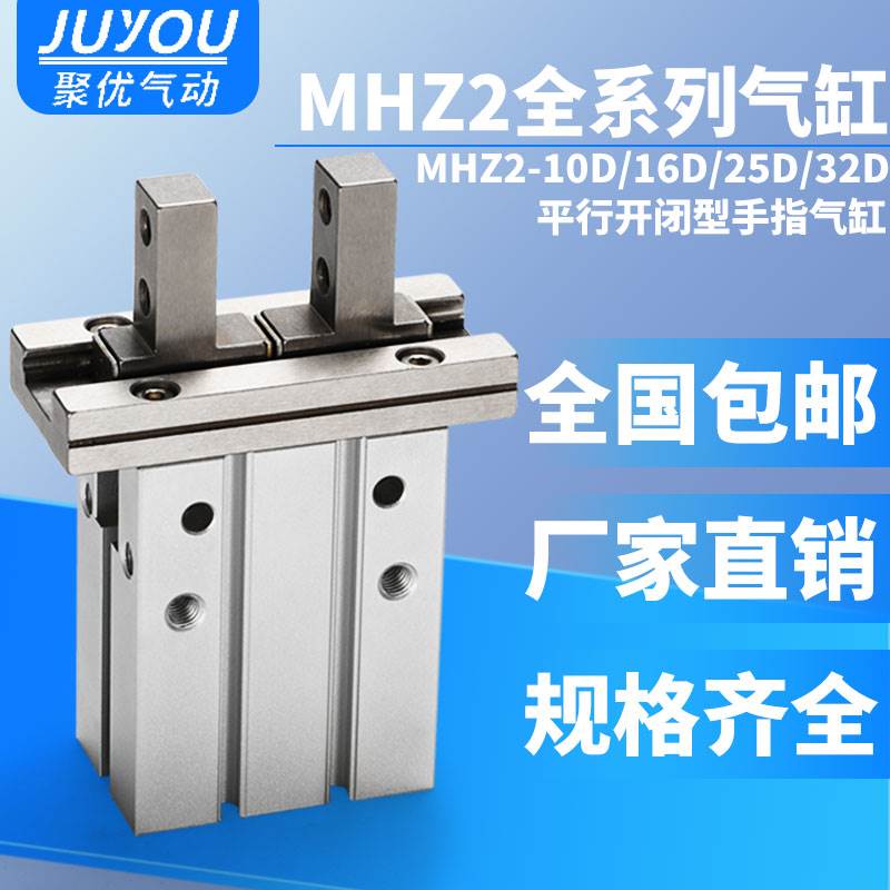 HFZ气动手指气缸MHZ2-10d16D20D25D32D1小型机械手MHZL2平行夹爪