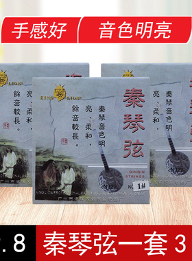 N322三弦秦琴弦 演奏型秦琴琴弦 一套3根秦琴套弦钢丝弦1弦2弦3弦