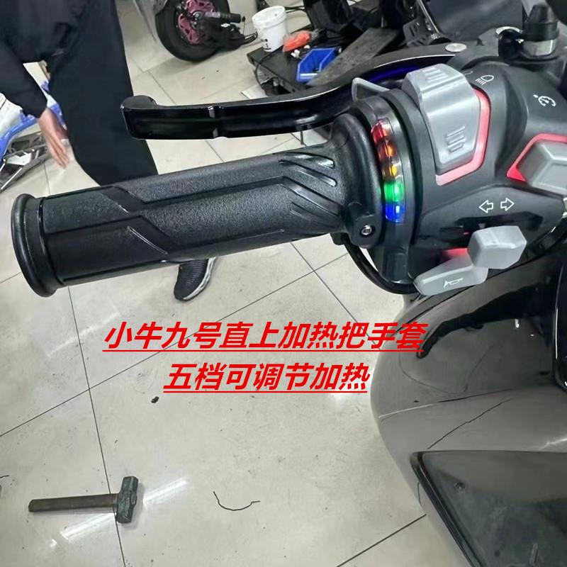 小牛电动车组合开关总成P挡U+/US原厂开关N1S U1九号加热手把套