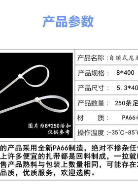 8*400mm白色塑料自锁式尼龙扎带封条 固定塑料捆线带直销捆线电线