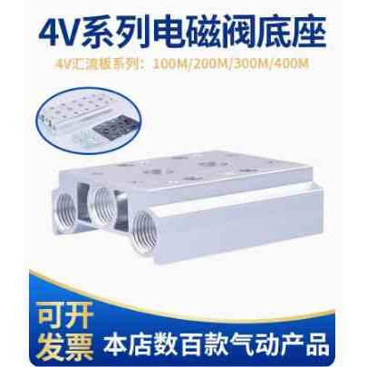 气动汇流板板阀4v系列电磁阀底座4V100M200M2F 3F 5F6F7F长位系列
