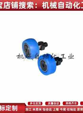 怡合达型E-BPY41/E-BPY43/E-BPY61/E-BPY63包胶凸轮轴承随动器