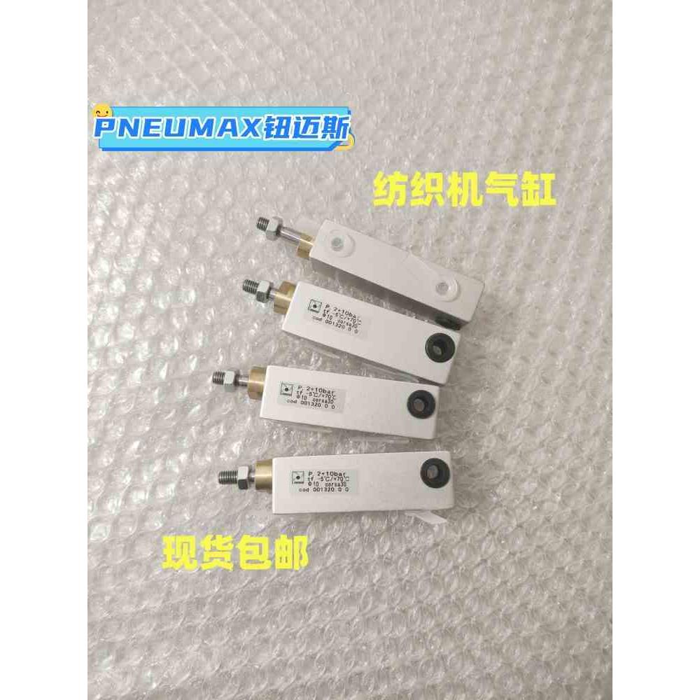 意大利纺织气缸 PNEUMAX纽迈斯气缸 001320.0.0  4021.6069.36/0