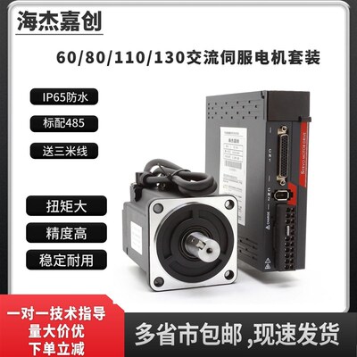 60/80/110/130交流220v伺服电机套装驱动器200w/400w/750w/1kw