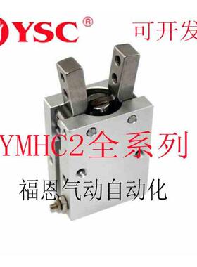 韩国YSC手指气缸 气爪 YMHC2-16D YMHC2-06D/10D/20D/25D/32D