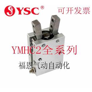 16D 06D 10D 韩国YSC手指气缸 25D YMHC2 20D 32D 气爪
