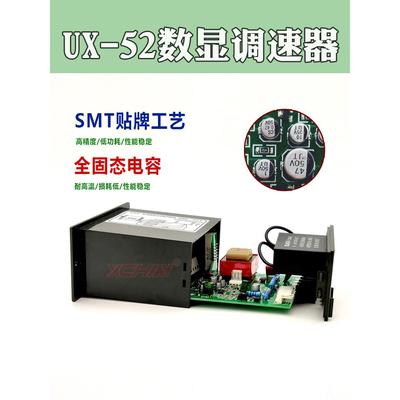 US-52UX-52数显电机调速器 6-400W220V流水线减速电机调速开关