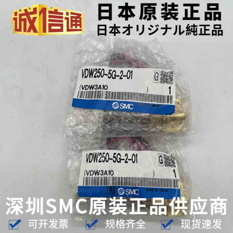 全新原装SMC电磁阀VDW350-5G-4-02 VDW250-5G-2-01气动电磁阀现货