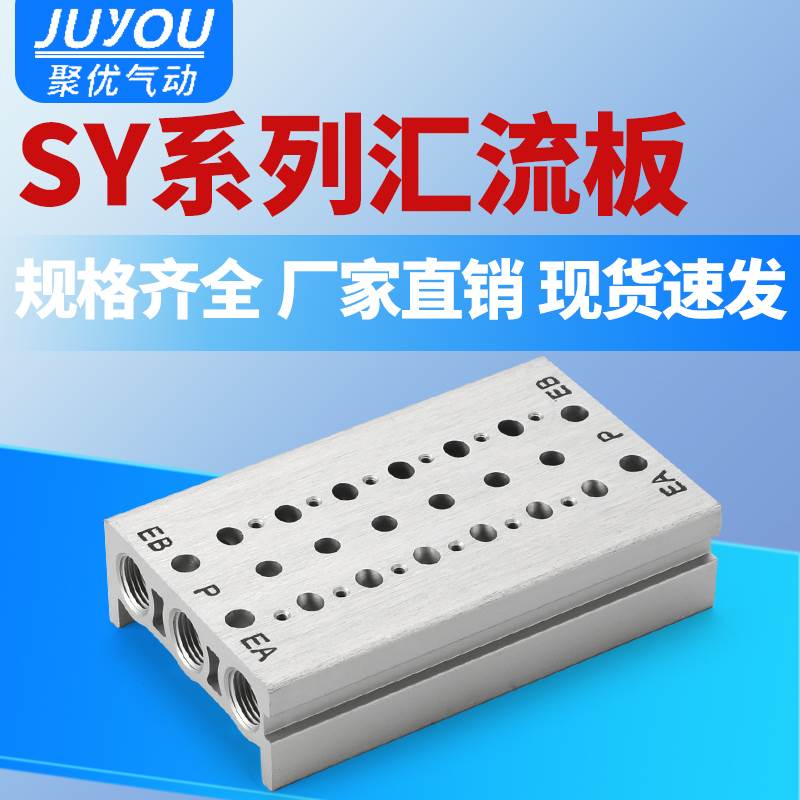 SY气排气动电磁阀底座SS5Y3/SS5Y5/SS5Y7-20-02/03/04/05汇流板