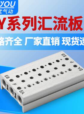 SY气排气动电磁阀底座SS5Y3/SS5Y5/SS5Y7-20-02/03/04/05汇流板