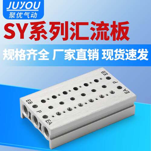 SY气排气动电磁阀底座SS5Y3/SS5Y5/SS5Y7-20-02/03/04/05汇流板