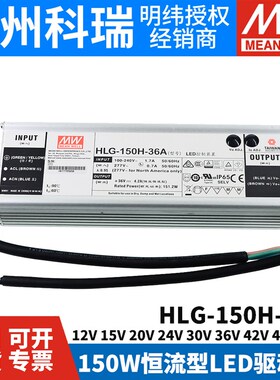 明纬LED开关电源HLG-150H-12A/15A/20A/24A/30A/36A/42A/48A/54A