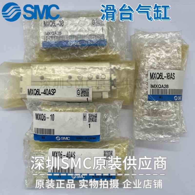 原装SMC滑台气缸MXQ6-10 MXQ6/MXQ6L-10-20-30-40-50A AS CS ASP