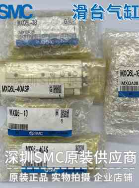原装SMC滑台气缸MXQ6-10 MXQ6/MXQ6L-10-20-30-40-50A AS CS ASP