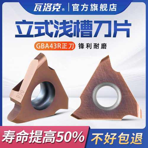 圆弧数控割槽刀片开槽刀片刀粒浅槽立装卡簧槽刀片GBA43R200-100R