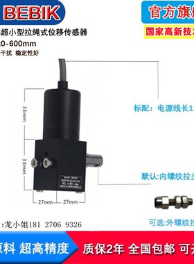 MPS-XXS超微型拉绳位移传感器 防水型拉线位移传感器 拉绳编码器