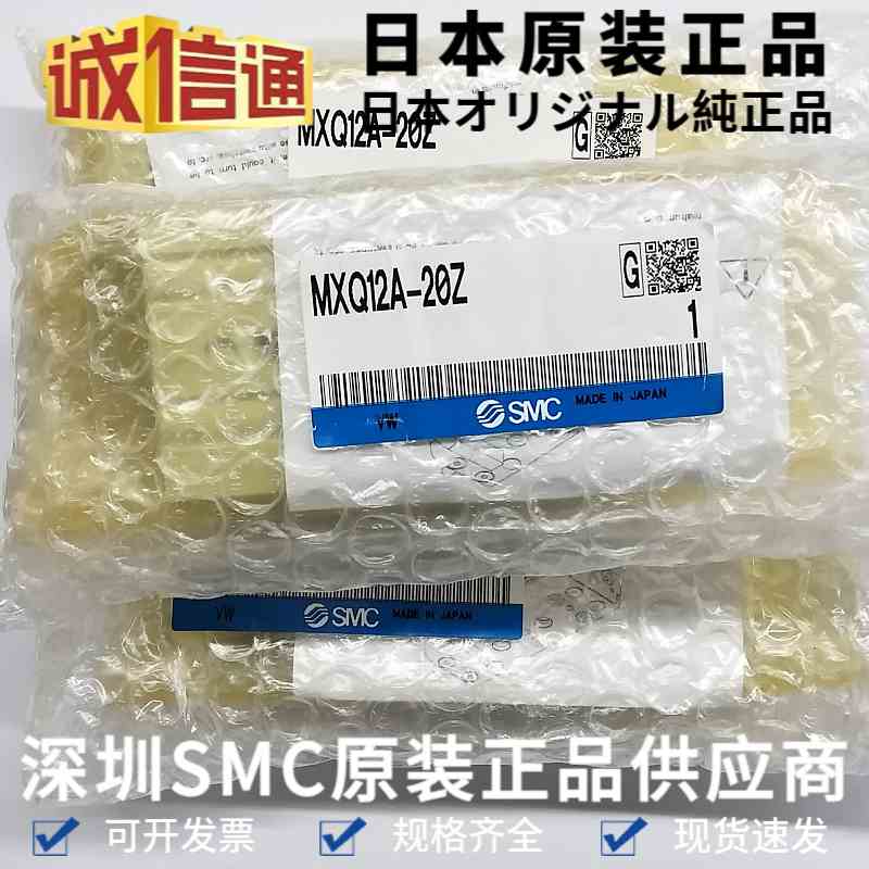 日本原装MXQ12A-30Z滑台气缸 全新SMC滑台 气动滑台 现货