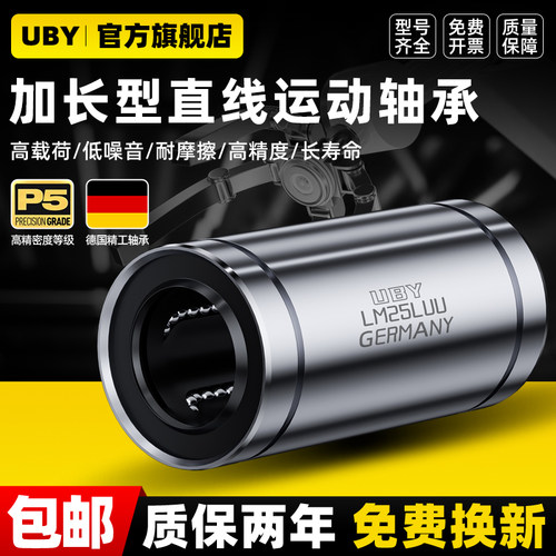 德国进口UBY加长直线轴承LM6 8 10 12 13 16 20 25 30 35 40LUU