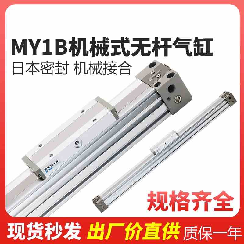 MY1B机械式无杆气缸16/20/25/32/40-300/500长行程高速无杆气缸