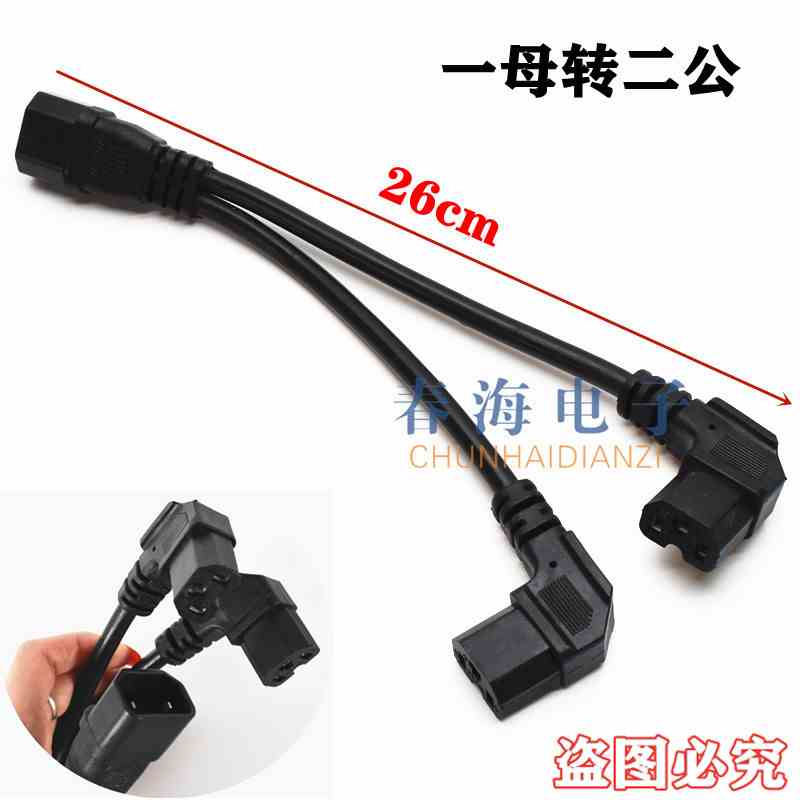 电动车电瓶车分体电池盒串联线三通一分二一拖二连接线电源线弯头
