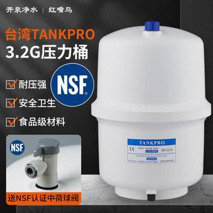 台湾TANKPRO3.2G压力桶 净水器RO纯水机防爆压力罐 储水桶 送球阀