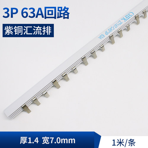 紫铜c453p汇流排63A厚1.4宽7.0mm机房配电箱接地铜排汇流排