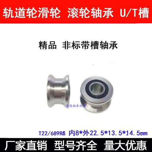 T型槽走轨道带槽轴承T22/689RS 内径8外径22.5厚度14.5mm厚13.5mm