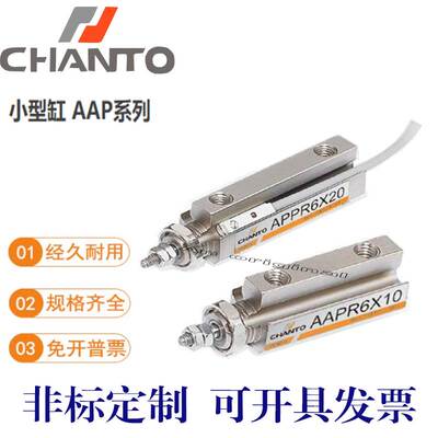 台湾长拓CHANTO小型气缸AAP/AAPR6/10/15-5/10/15/20/25/30