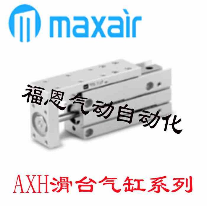 迈斯艾尔MAXAIR小型滑台气缸AXH16/20X5X10X15X20X25X30X40X50X60
