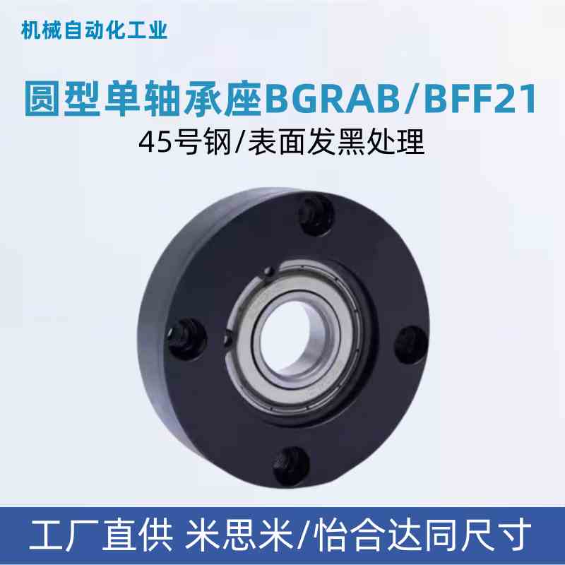 BFF21/BGRAB625/626/698/608/628/6800/69006000ZZ圆法兰钢制轴承