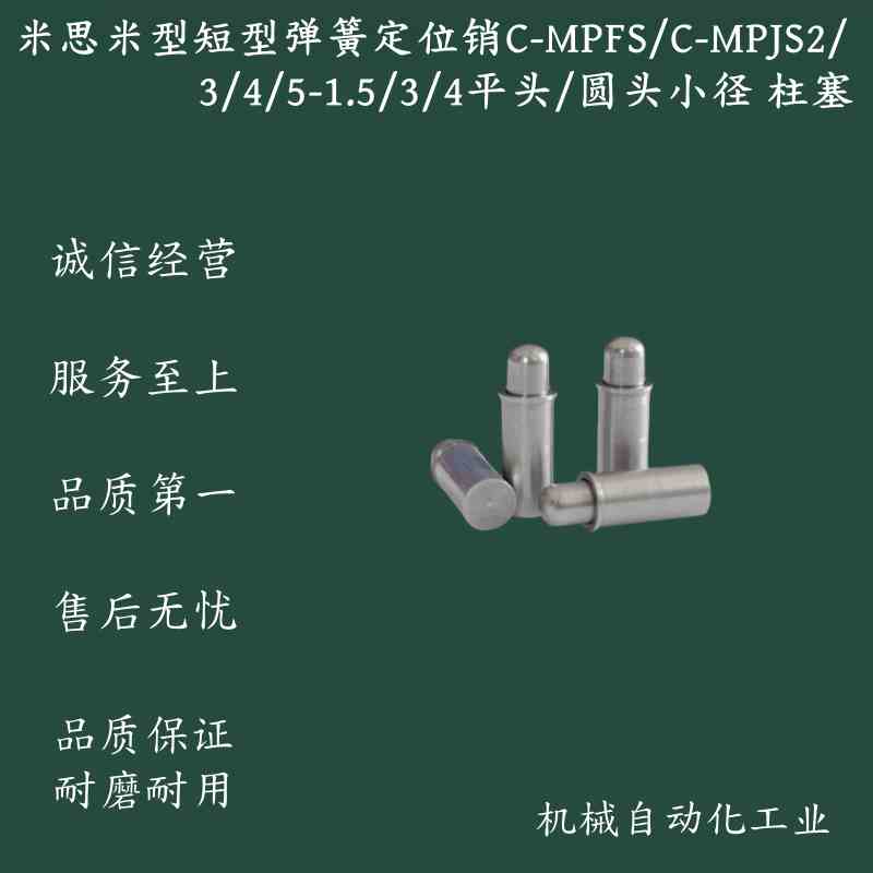 C-MPJS/C-MPFS2-1.5/C-MPFS3-3/C-MPFS4-3/C-MPFS5-4经济弹簧柱塞