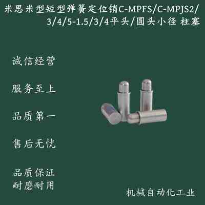 C-MPJS/C-MPFS2-1.5/C-MPFS3-3/C-MPFS4-3/C-MPFS5-4经济弹簧柱塞