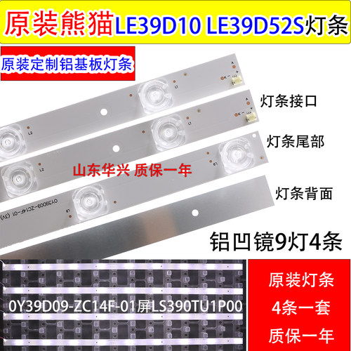 熊猫LE39D52S D52 LE39D20灯条 O/ 0Y39D09-ZC14F-01 9灯凹镜灯条