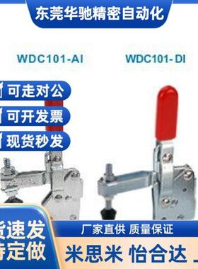 怡和达WDC101D WDIC12210 WDC10底1-AI快速夹钳 -垂直压VNX紧式